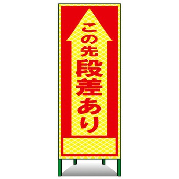 SL立看板(高輝度反射) トーグ安全工業