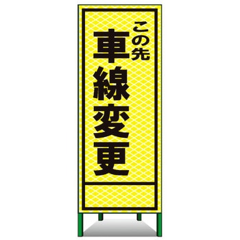 SL立看板(高輝度反射) トーグ安全工業
