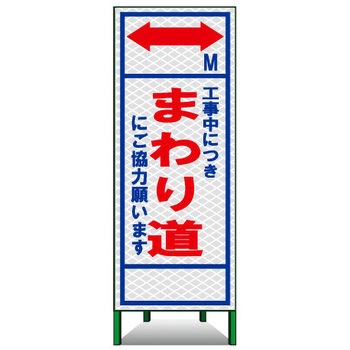 SL立看板(高輝度反射) トーグ安全工業