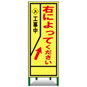 SL立看板(高輝度反射) トーグ安全工業