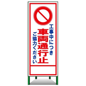 SL立看板(封入反射) トーグ安全工業