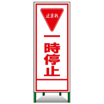 SL立看板(封入反射) トーグ安全工業