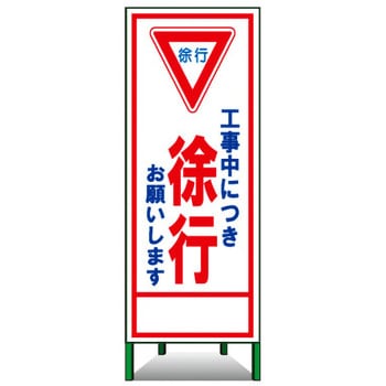 SL立看板(封入反射) トーグ安全工業