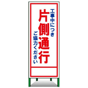 SL立看板(封入反射) トーグ安全工業