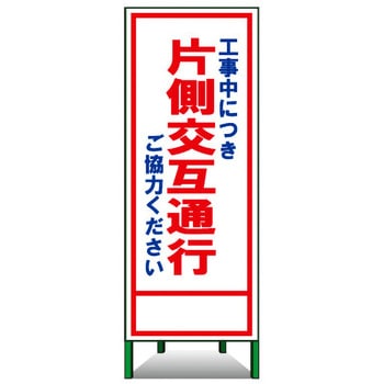 SL立看板(封入反射) トーグ安全工業
