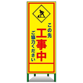 SL立看板(封入反射) トーグ安全工業