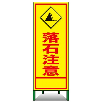 SL立看板(封入反射) トーグ安全工業
