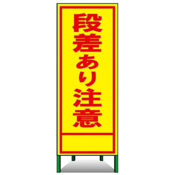 SL立看板(封入反射) トーグ安全工業