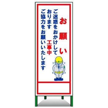 SL立看板(封入反射) トーグ安全工業