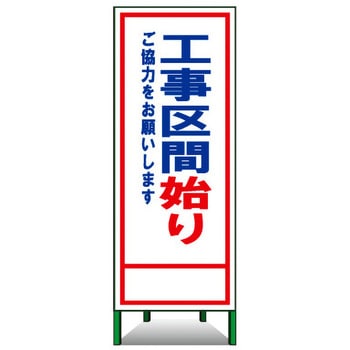 SL立看板(封入反射) トーグ安全工業