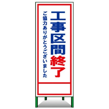 SL立看板(封入反射) トーグ安全工業