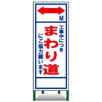 SL立看板(封入反射) トーグ安全工業
