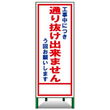 SL立看板(封入反射) トーグ安全工業