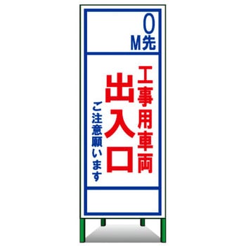 SL立看板(封入反射) トーグ安全工業