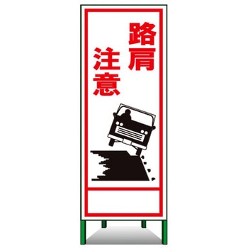 SL立看板(封入反射) トーグ安全工業