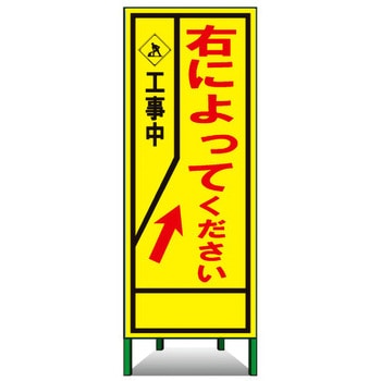 SL立看板(封入反射) トーグ安全工業