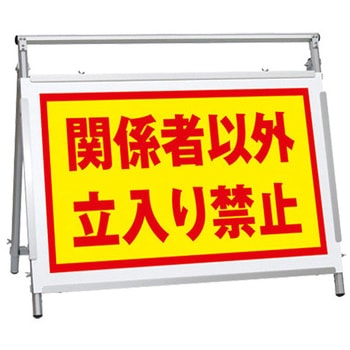 昇降型アルミ看板枠 トーグ安全工業