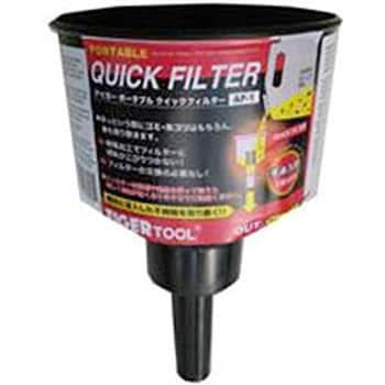 アイガークイックフィルター EIGERTOOL(アイガーツール)