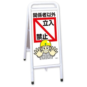 まんがスタンド(両面表示)折りたたみ式 トーグ安全工業