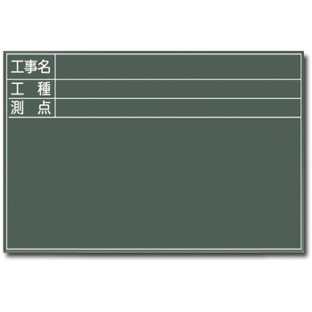 写真撮影用 木製黒板 トーグ安全工業