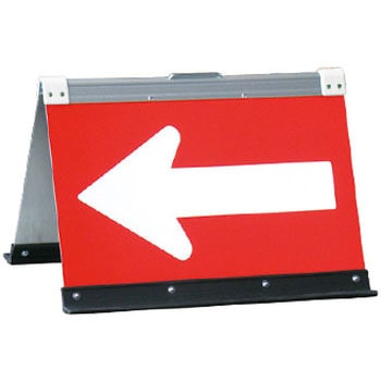 矢印板 SR型(折りたたみ式) トーグ安全工業 方向指示板 【通販モノタロウ】