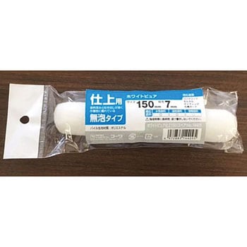 スモールローラー ホワイトピュア インダストリーコーワ