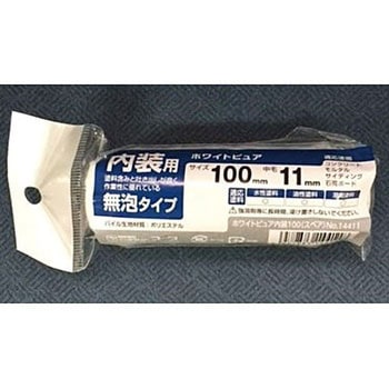 スモールローラー ホワイトピュア インダストリーコーワ