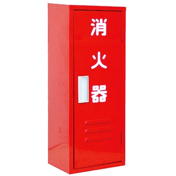 消火器収納箱 トーグ安全工業
