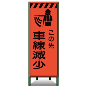 高輝度SL立看板(高輝度オレンジ蛍光反射) トーグ安全工業