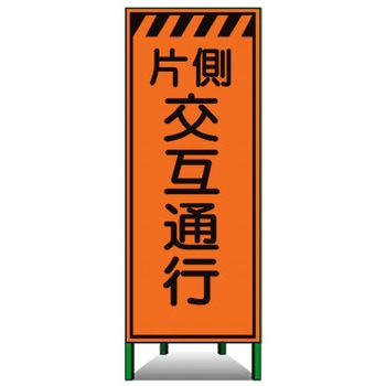 高輝度SL立看板(高輝度オレンジ反射) トーグ安全工業
