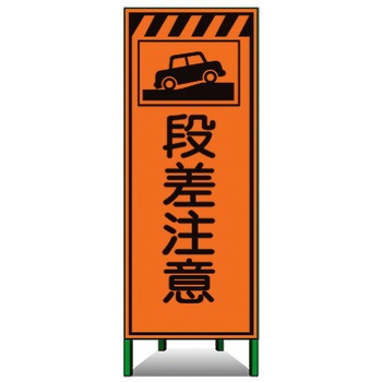 高輝度SL立看板(高輝度オレンジ反射) トーグ安全工業