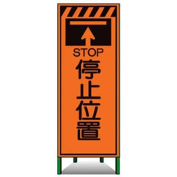 高輝度SL立看板(高輝度オレンジ反射) トーグ安全工業