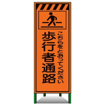 高輝度SL立看板(高輝度オレンジ反射) トーグ安全工業