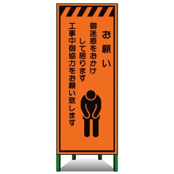 高輝度SL立看板(高輝度オレンジ反射) トーグ安全工業