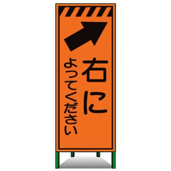 高輝度SL立看板(高輝度オレンジ反射) トーグ安全工業