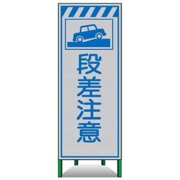 高輝度SL立看板(白高輝度反射) トーグ安全工業
