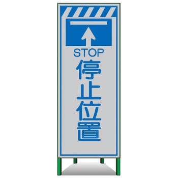 高輝度SL立看板(白高輝度反射) トーグ安全工業