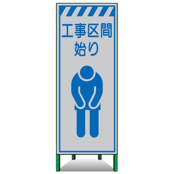 高輝度SL立看板(白高輝度反射) トーグ安全工業