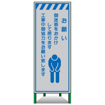 高輝度SL立看板(白高輝度反射) トーグ安全工業