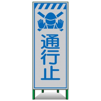 高輝度SL立看板(白高輝度反射) トーグ安全工業