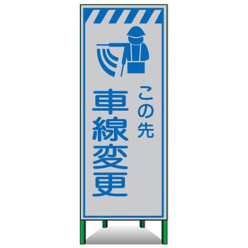 高輝度SL立看板(白高輝度反射) トーグ安全工業