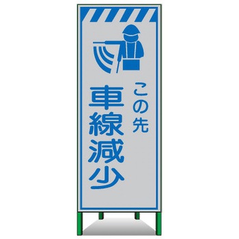 高輝度SL立看板(白高輝度反射) トーグ安全工業