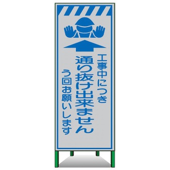 高輝度SL立看板(白高輝度反射) トーグ安全工業