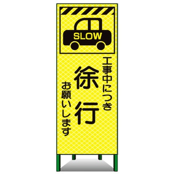 高輝度ピクトSL看板 トーグ安全工業