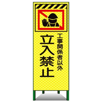 高輝度ピクトSL看板 トーグ安全工業