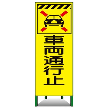 蛍光ピクトSL看板 トーグ安全工業