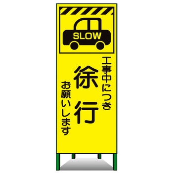 蛍光ピクトSL看板 トーグ安全工業