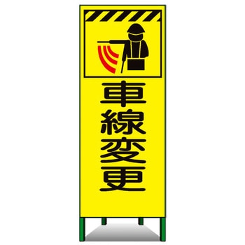 蛍光ピクトSL看板 トーグ安全工業