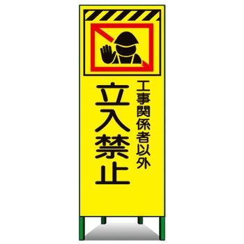 蛍光ピクトSL看板 トーグ安全工業