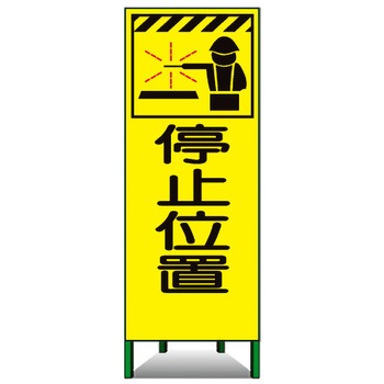 蛍光ピクトSL看板 トーグ安全工業